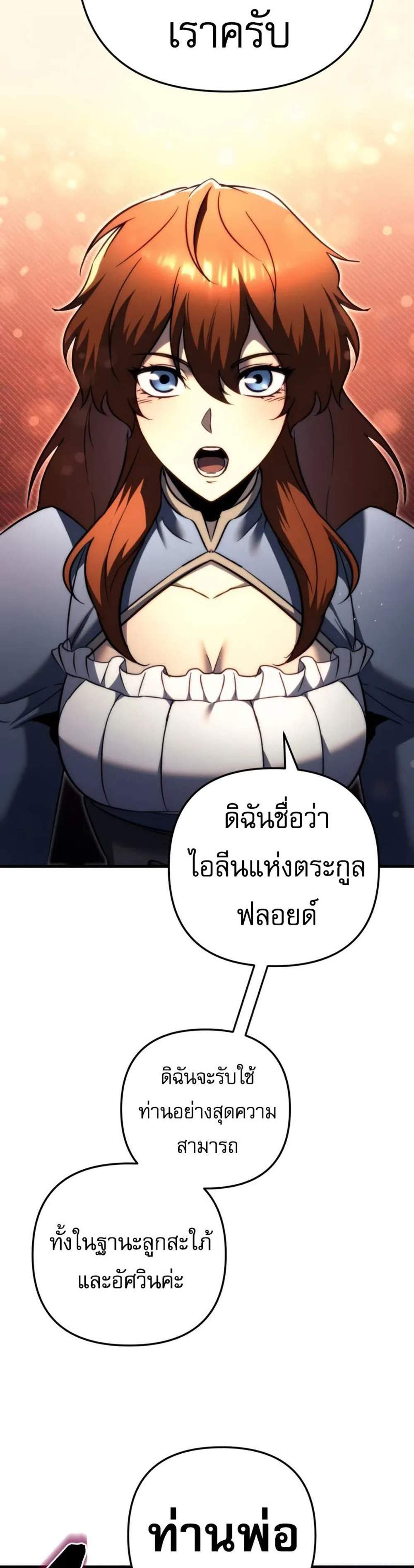 Regressor of the Fallen family แปลไทย