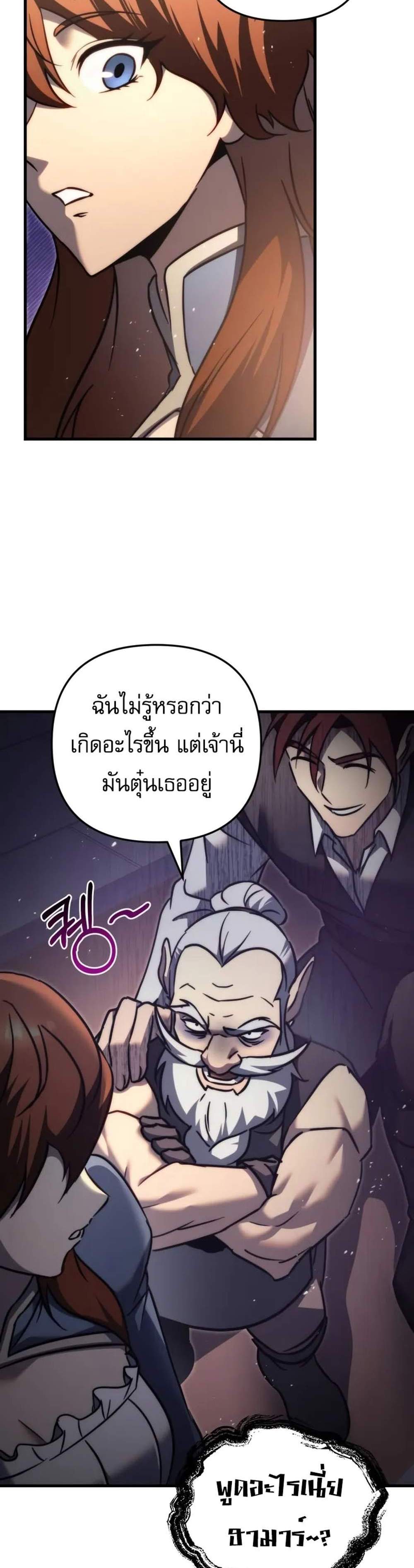 Regressor of the Fallen family แปลไทย