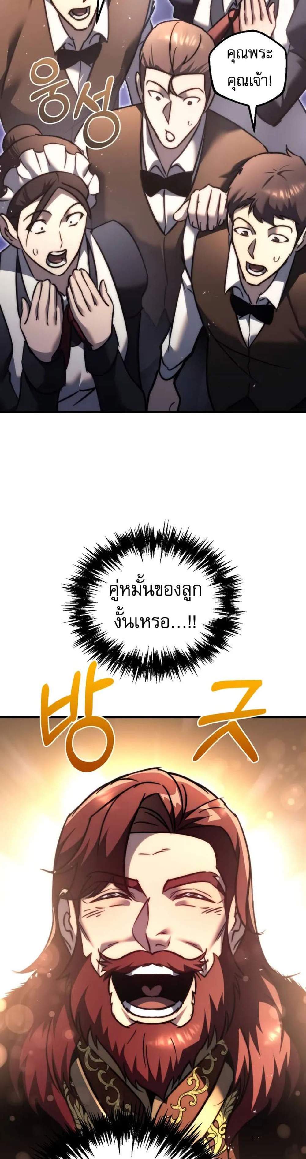 Regressor of the Fallen family แปลไทย