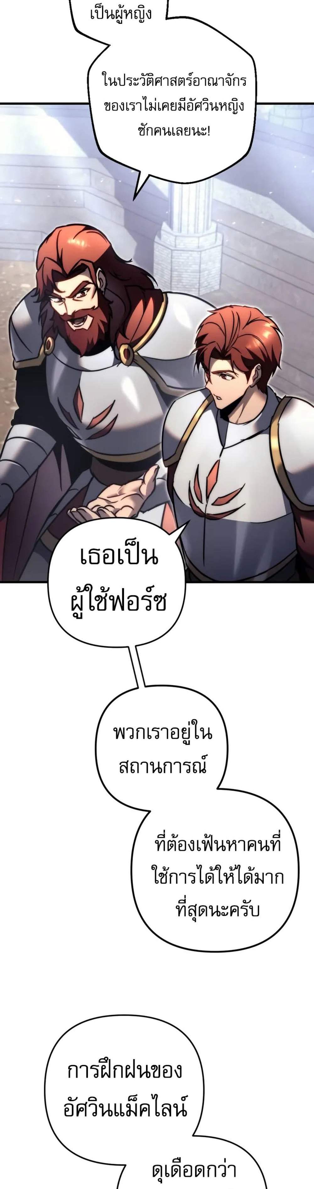 Regressor of the Fallen family แปลไทย