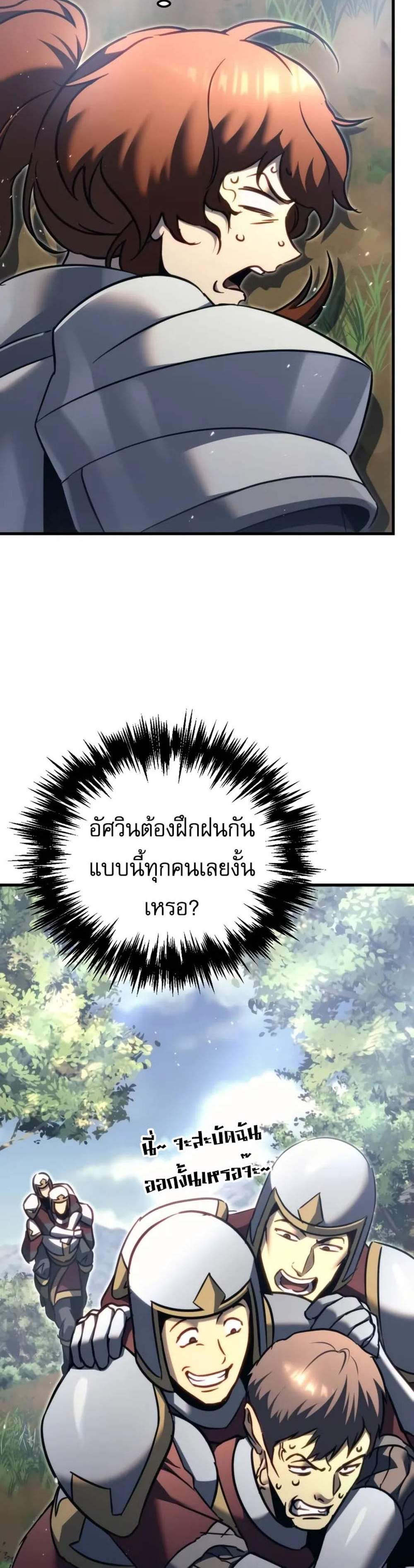 Regressor of the Fallen family แปลไทย