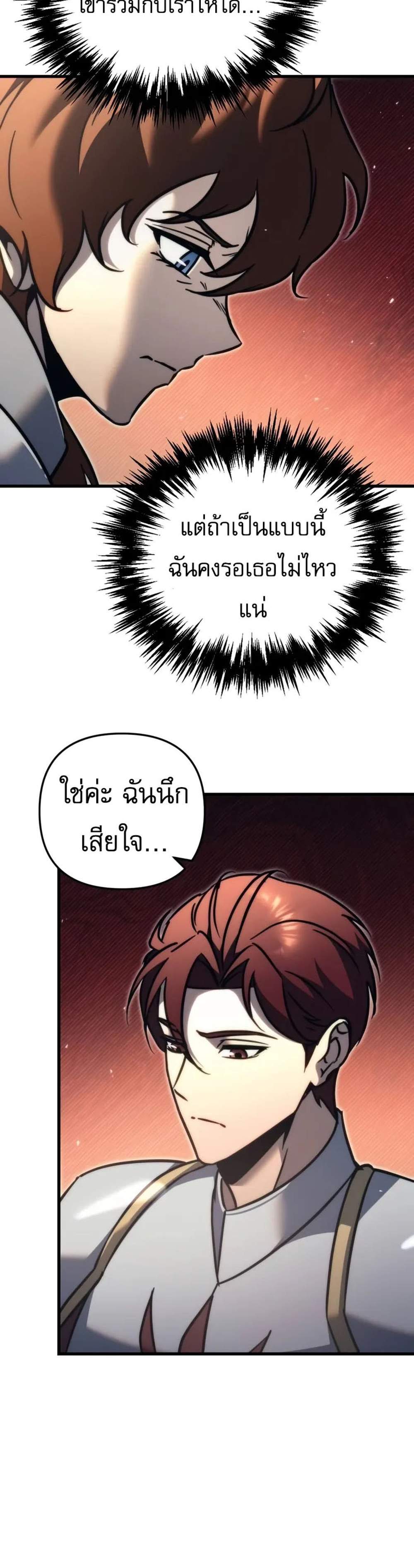 Regressor of the Fallen family แปลไทย