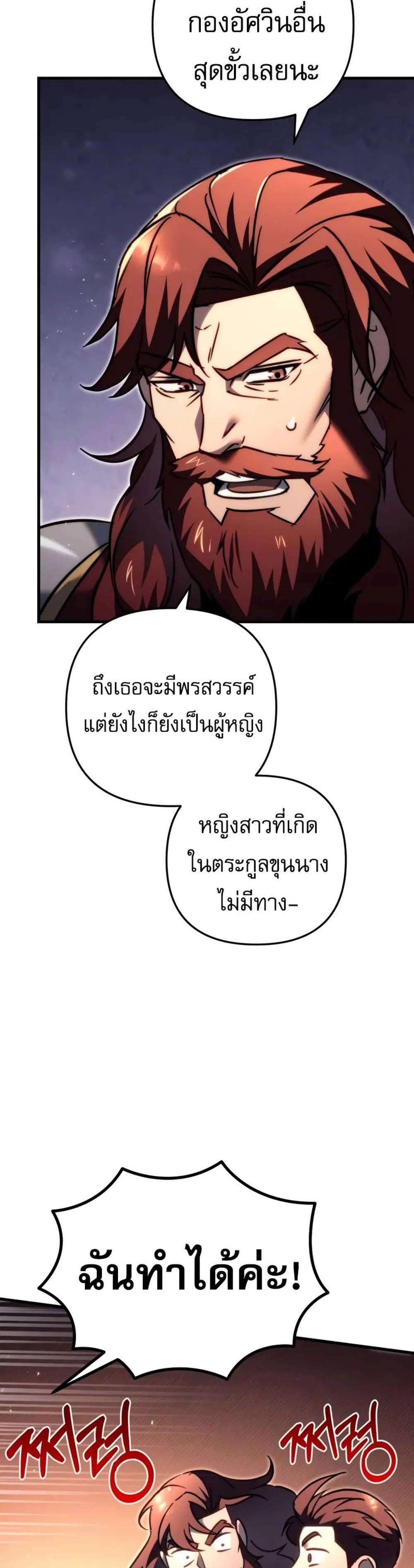 Regressor of the Fallen family แปลไทย