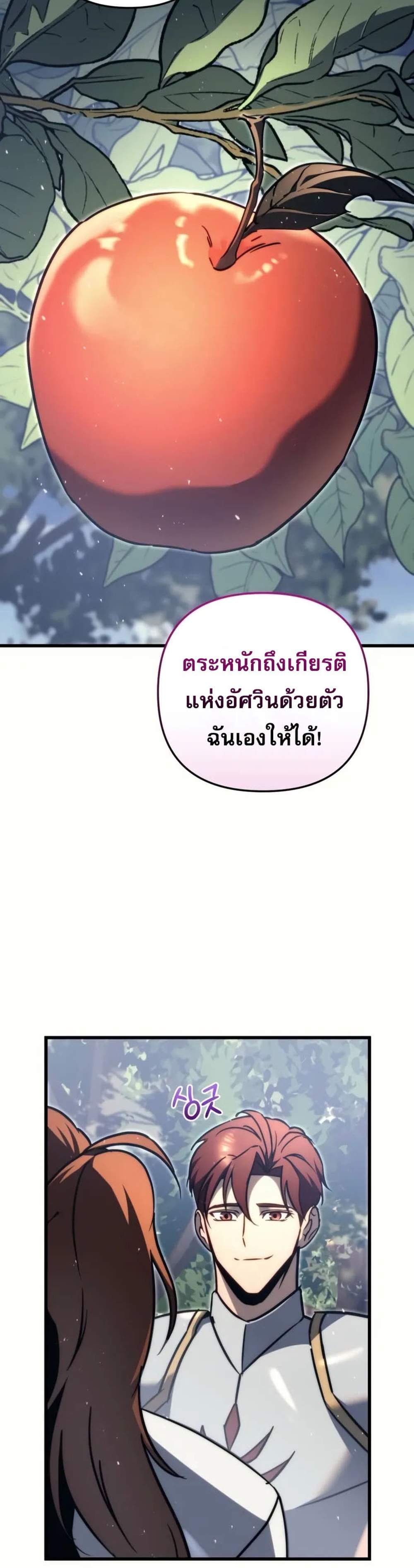 Regressor of the Fallen family แปลไทย