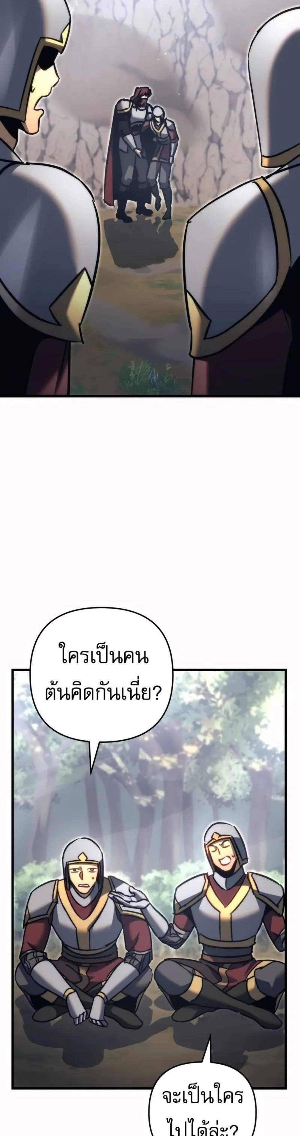 Regressor of the Fallen family แปลไทย