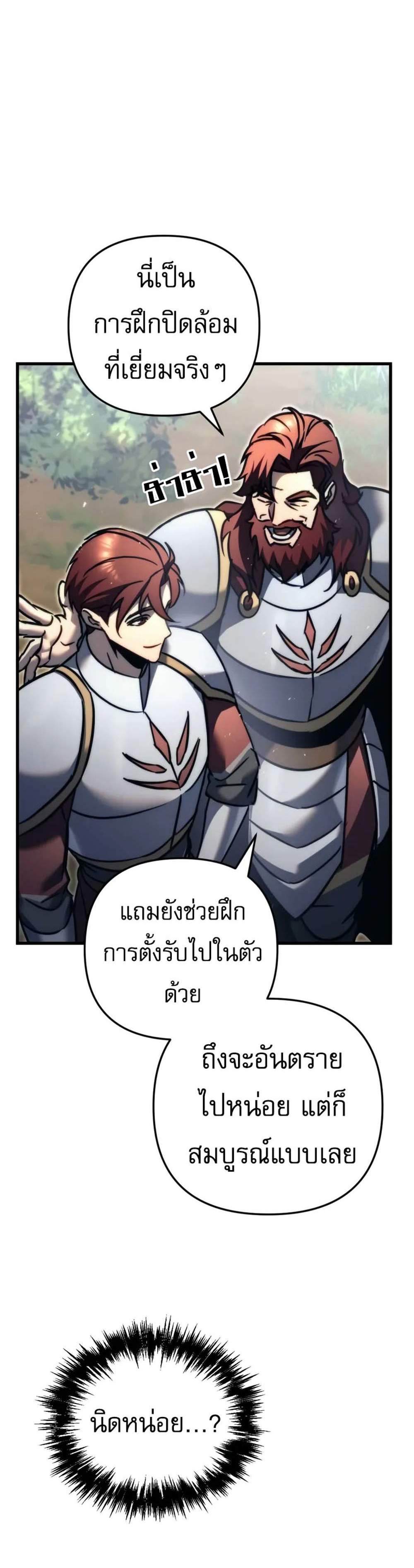 Regressor of the Fallen family แปลไทย