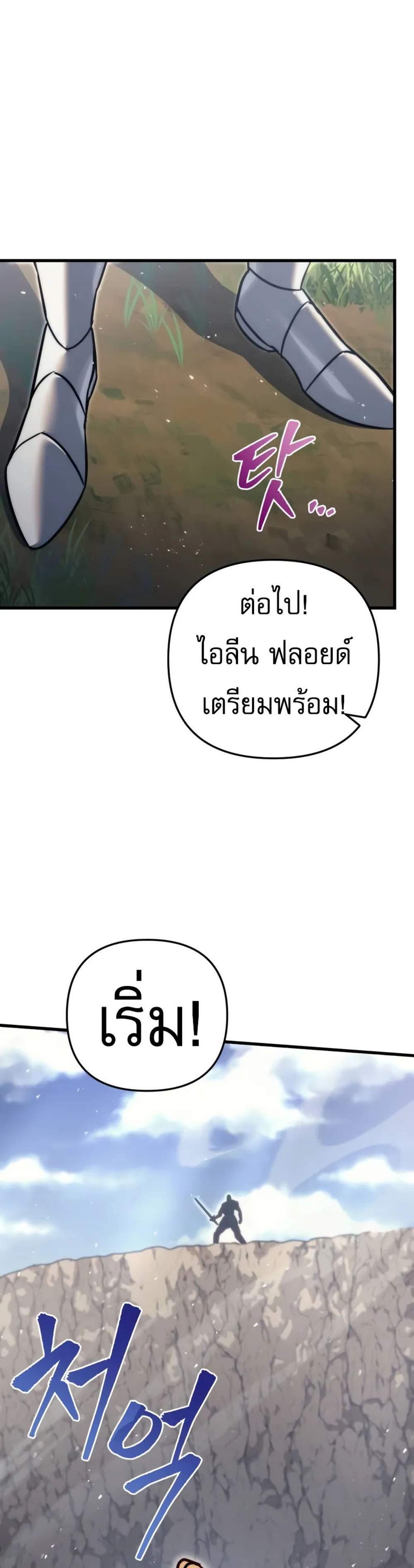 Regressor of the Fallen family แปลไทย