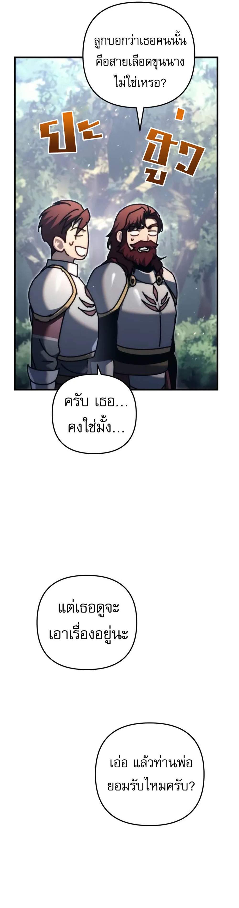 Regressor of the Fallen family แปลไทย