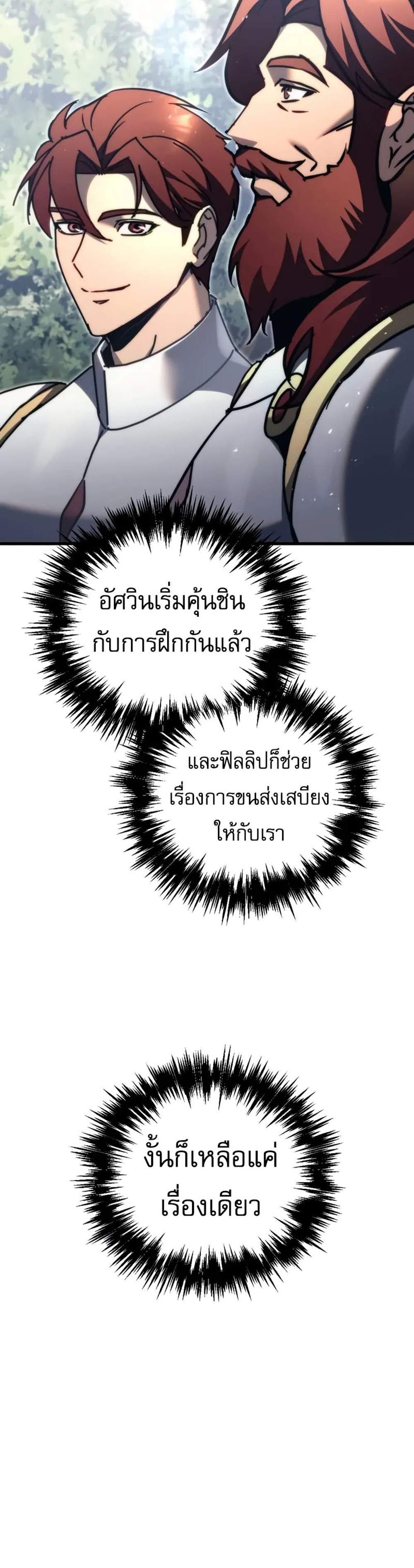 Regressor of the Fallen family แปลไทย