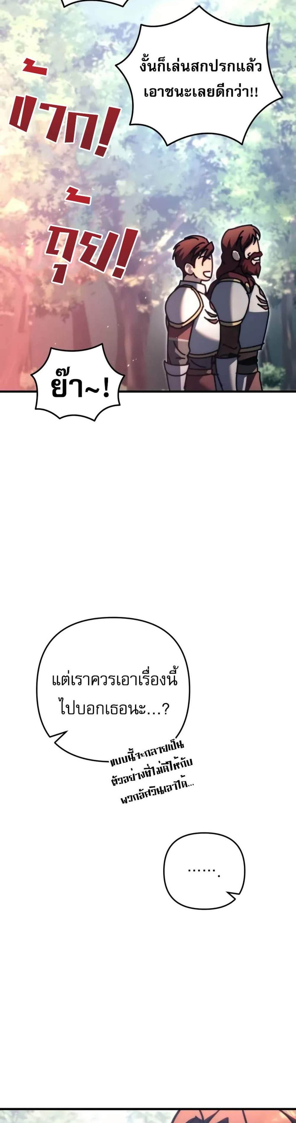 Regressor of the Fallen family แปลไทย