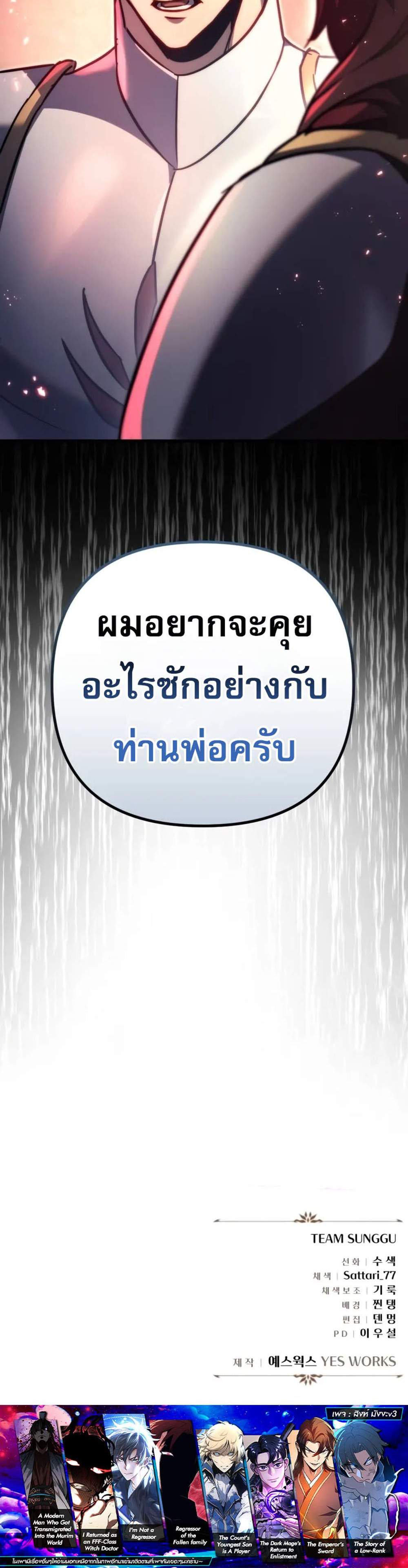 Regressor of the Fallen family แปลไทย