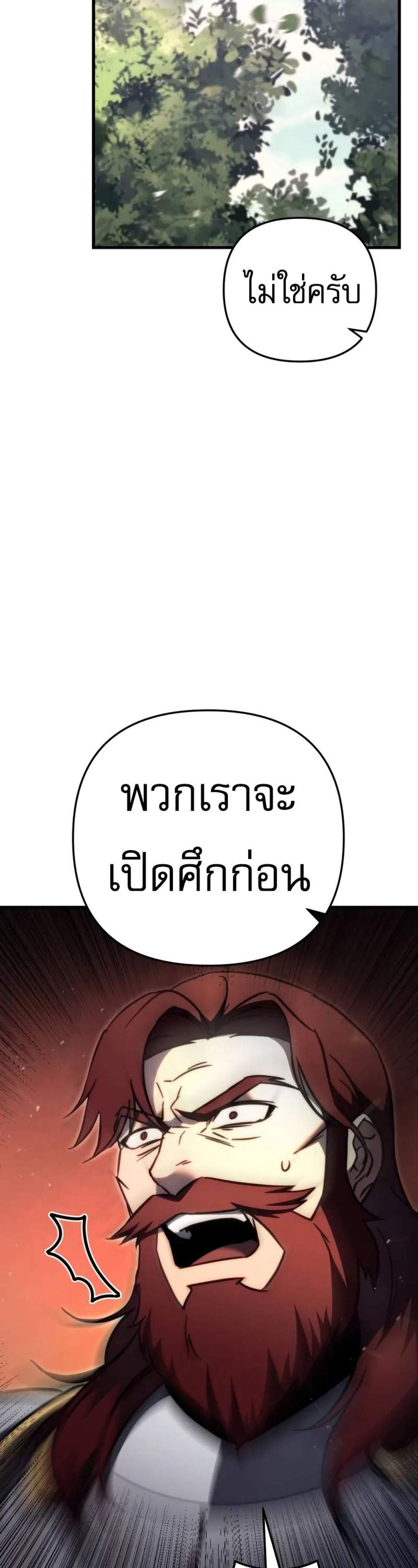 Regressor of the Fallen family แปลไทย