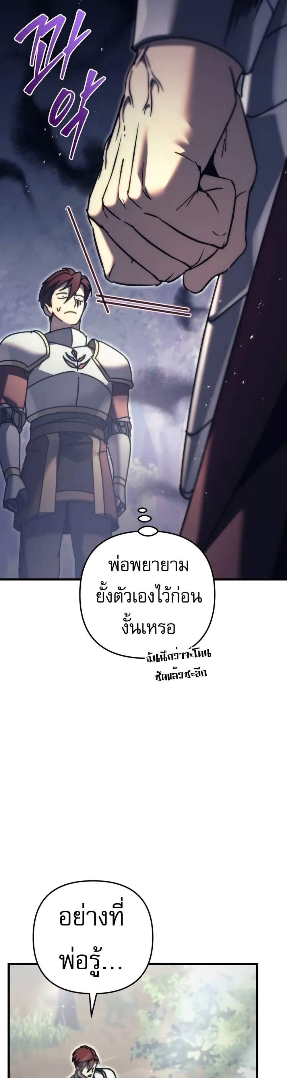 Regressor of the Fallen family แปลไทย