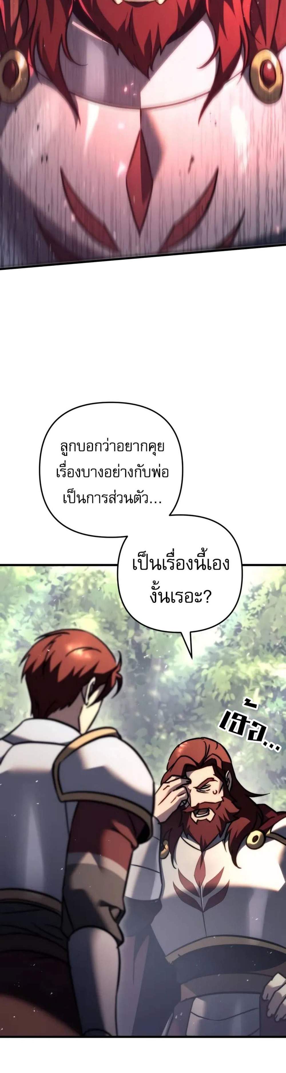 Regressor of the Fallen family แปลไทย