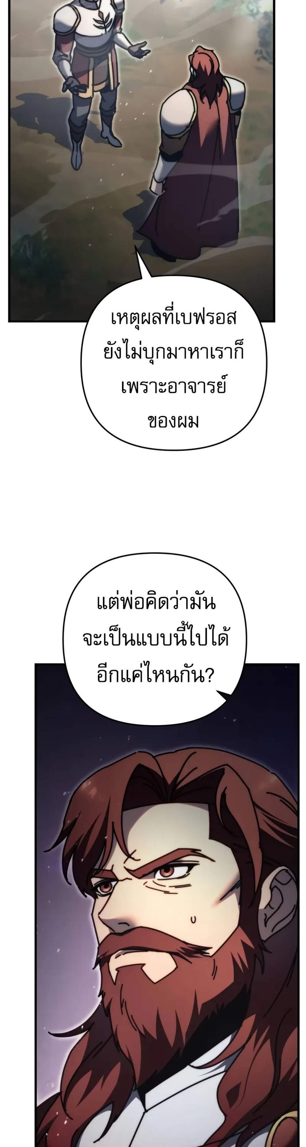 Regressor of the Fallen family แปลไทย