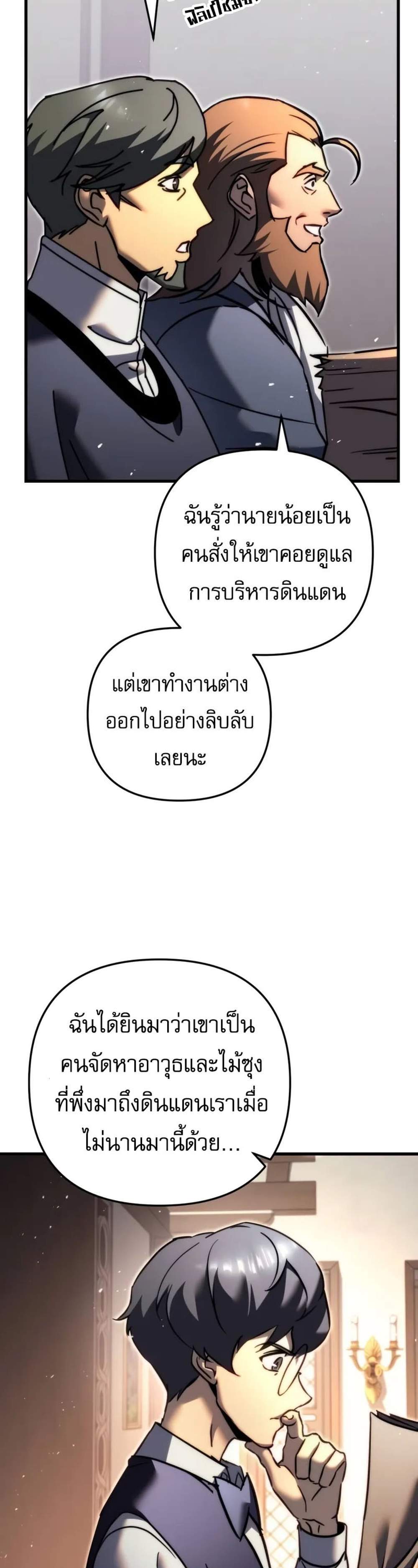 Regressor of the Fallen family แปลไทย