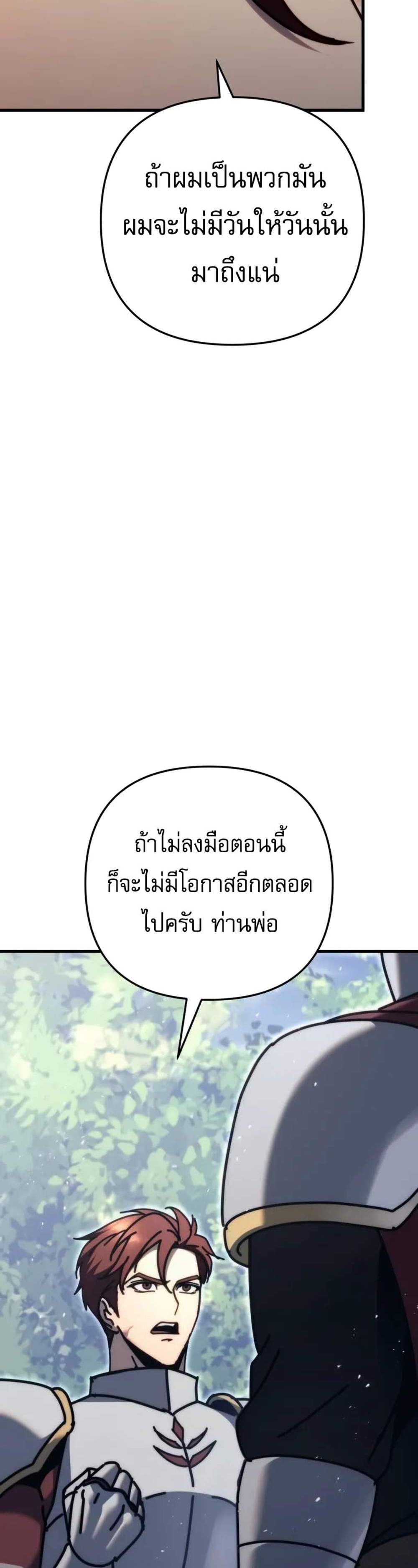 Regressor of the Fallen family แปลไทย