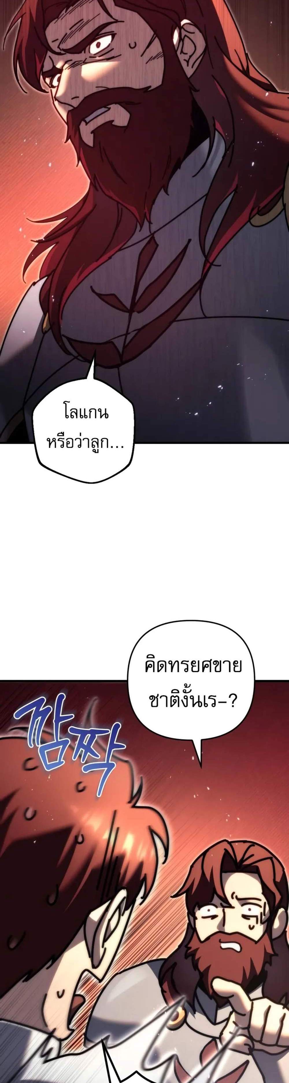 Regressor of the Fallen family แปลไทย