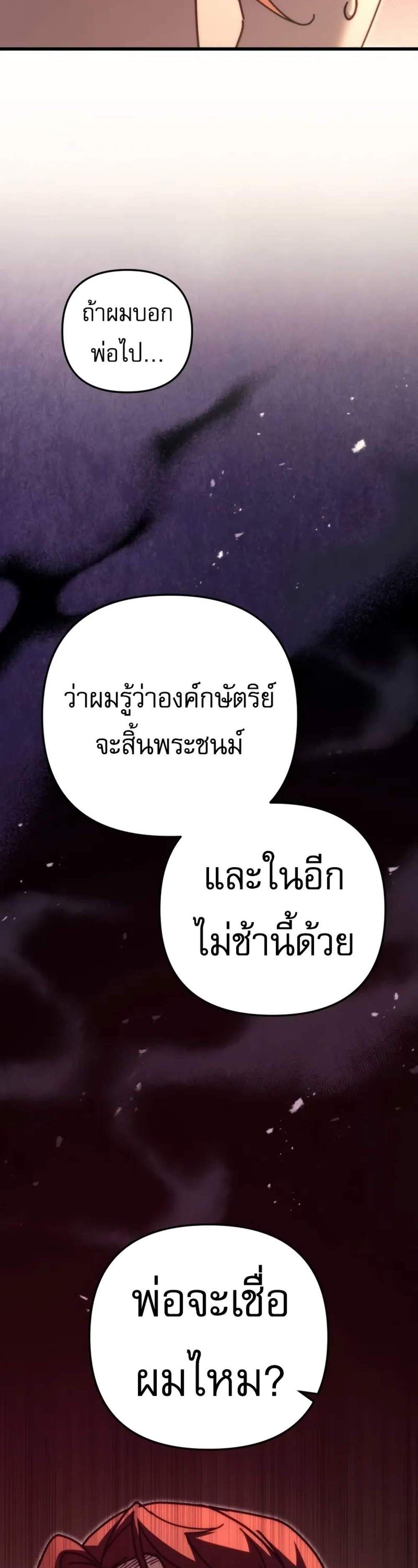 Regressor of the Fallen family แปลไทย