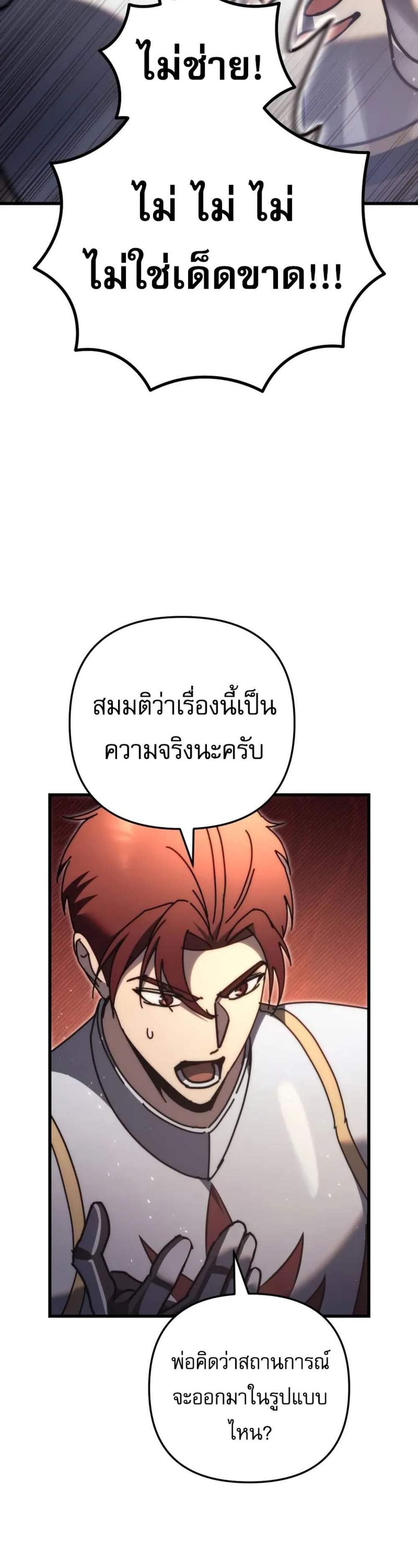 Regressor of the Fallen family แปลไทย