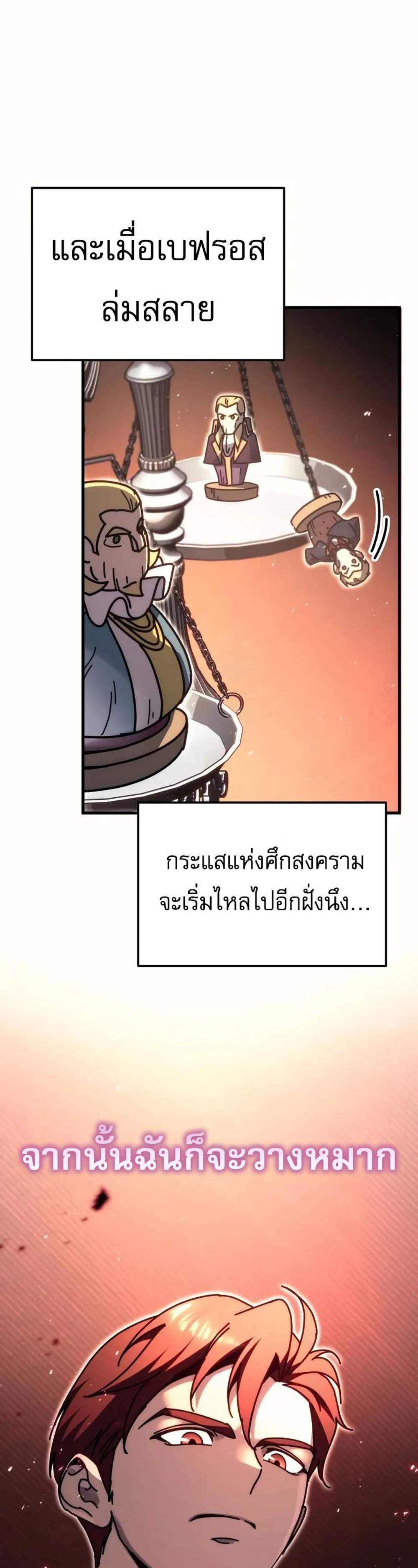 Regressor of the Fallen family แปลไทย