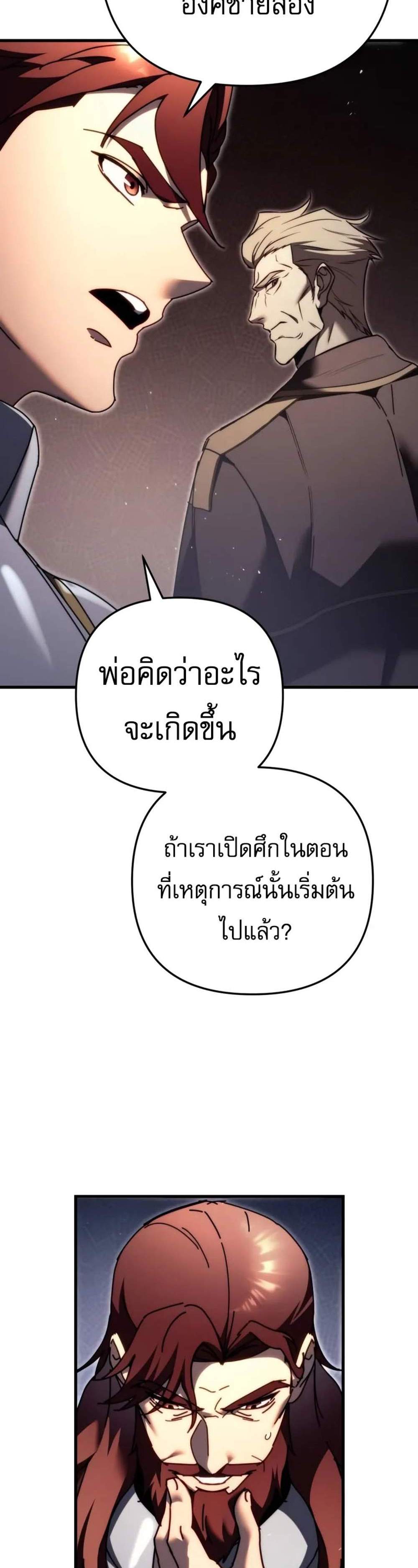 Regressor of the Fallen family แปลไทย