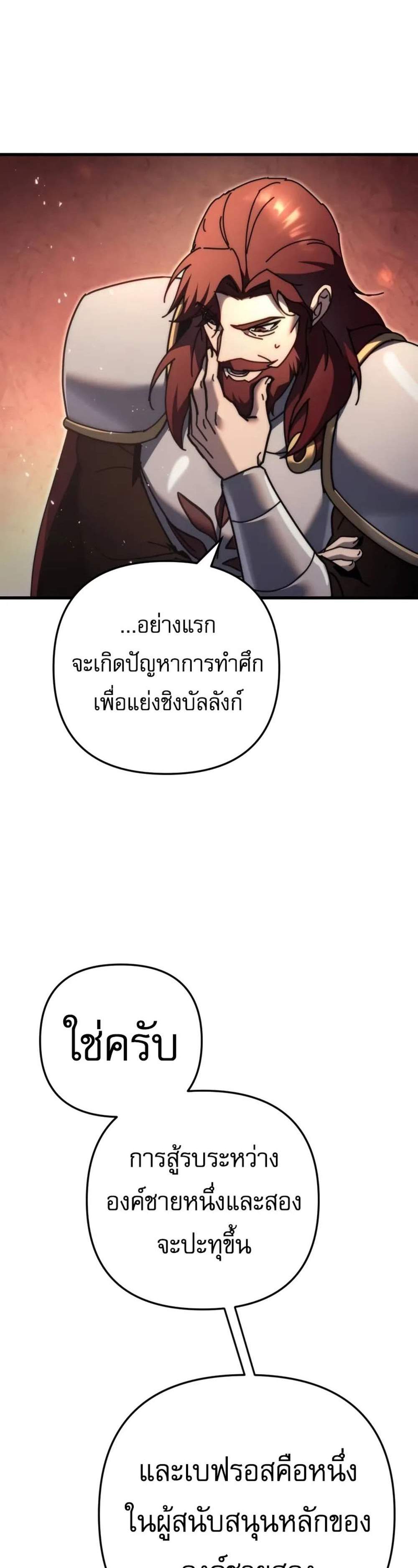 Regressor of the Fallen family แปลไทย