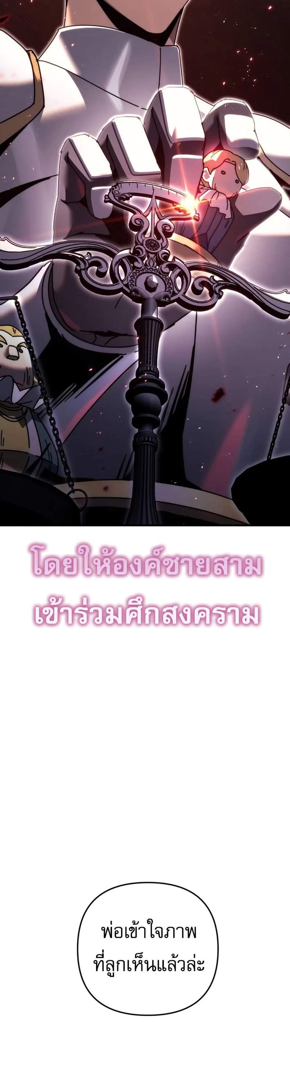 Regressor of the Fallen family แปลไทย