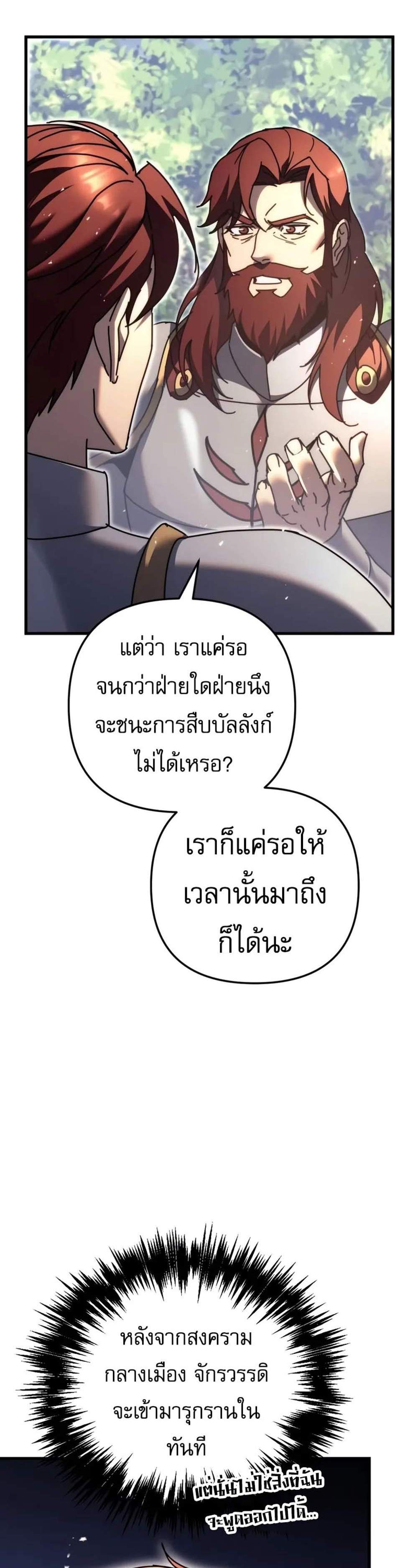 Regressor of the Fallen family แปลไทย