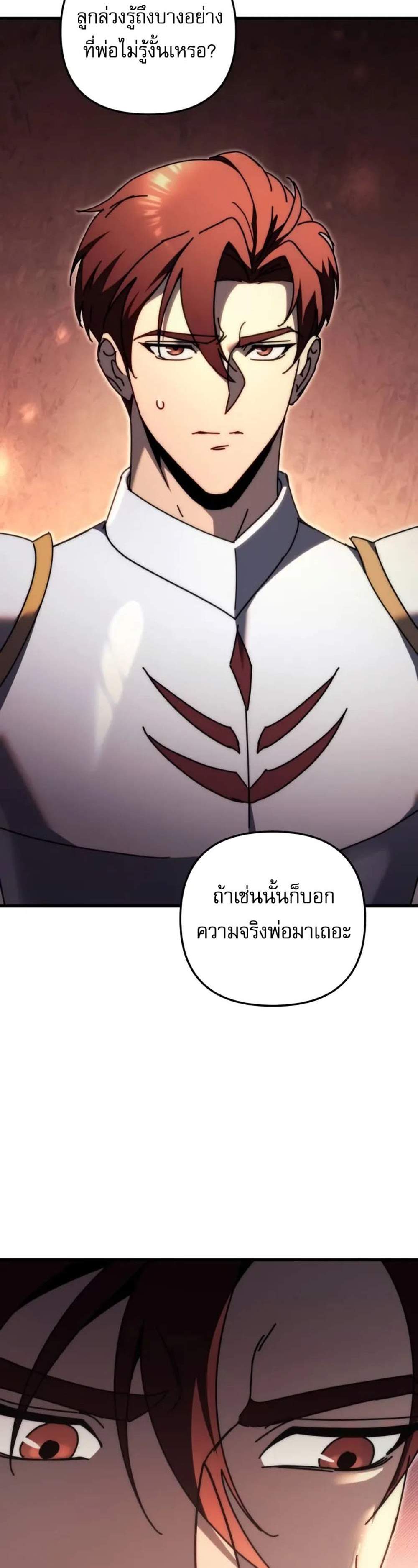 Regressor of the Fallen family แปลไทย