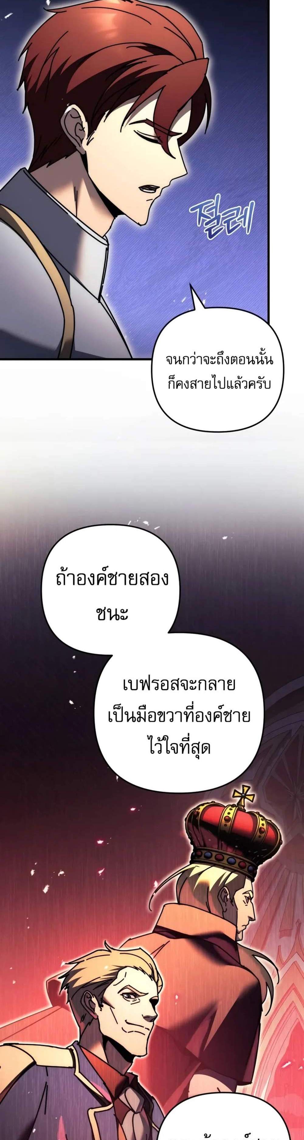 Regressor of the Fallen family แปลไทย