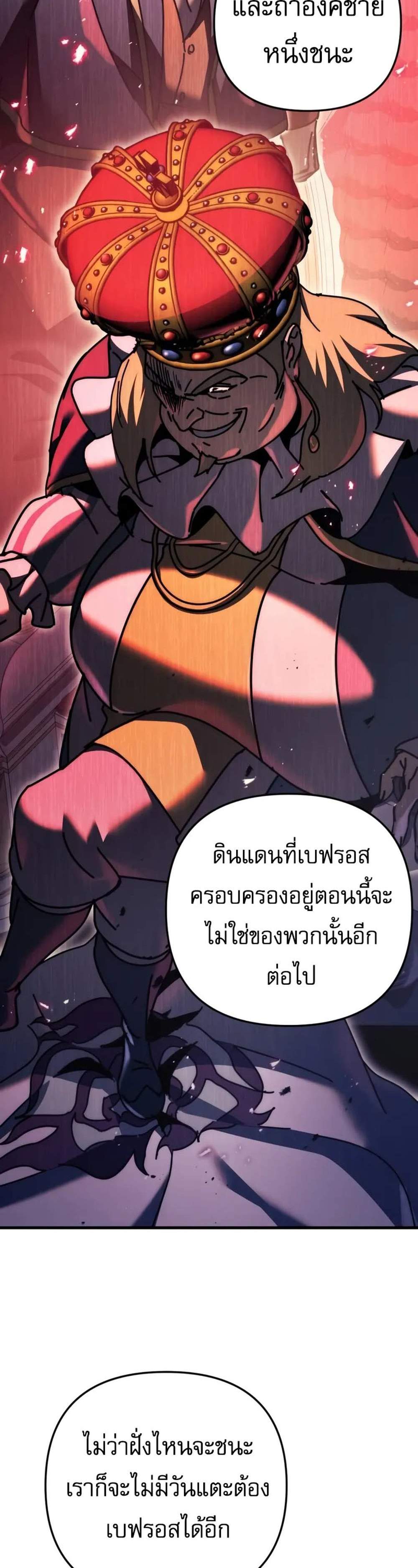 Regressor of the Fallen family แปลไทย