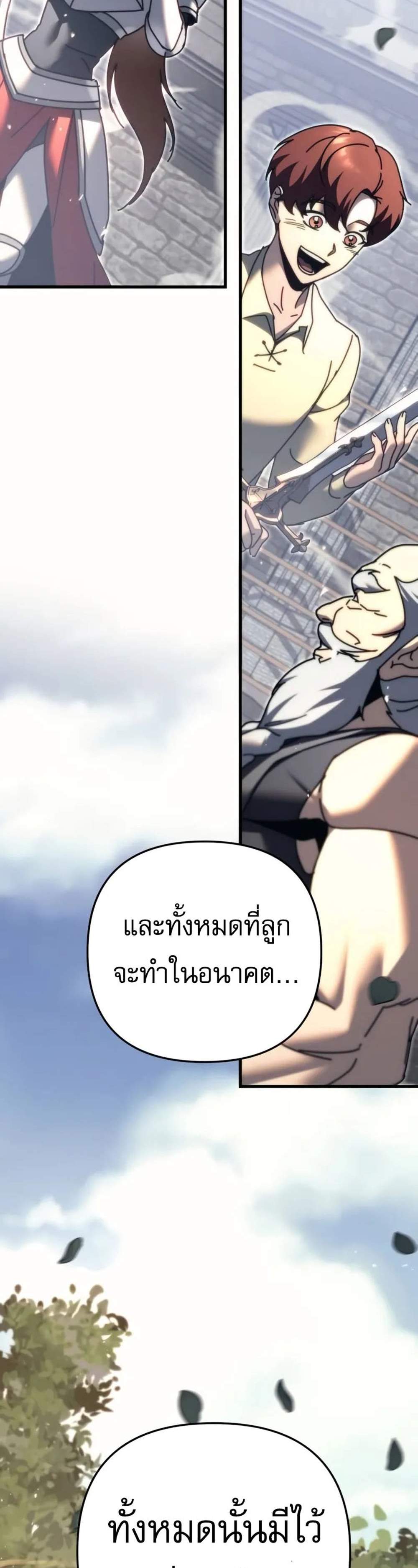 Regressor of the Fallen family แปลไทย