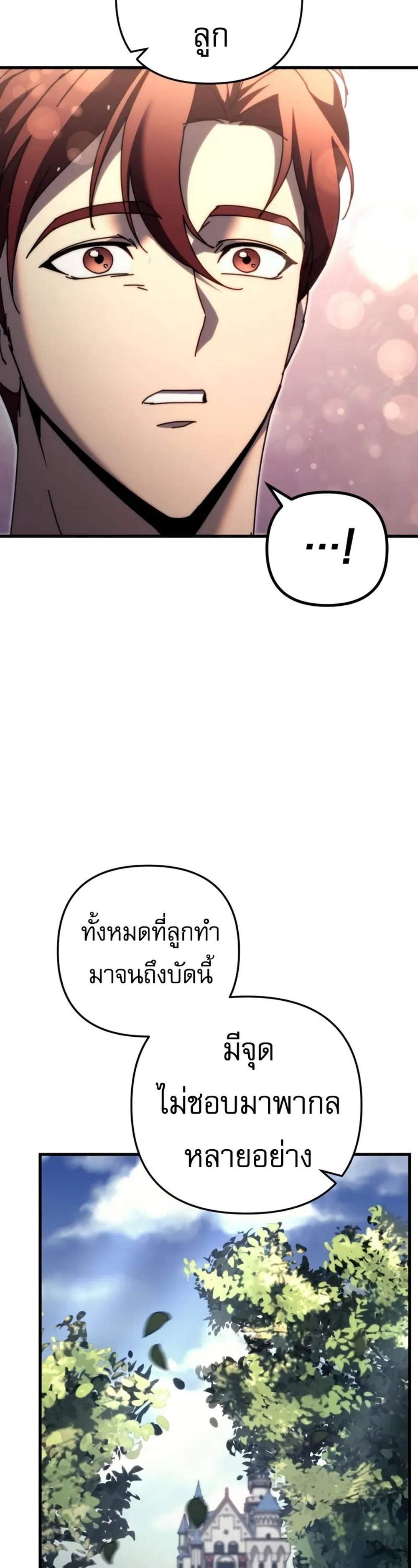 Regressor of the Fallen family แปลไทย