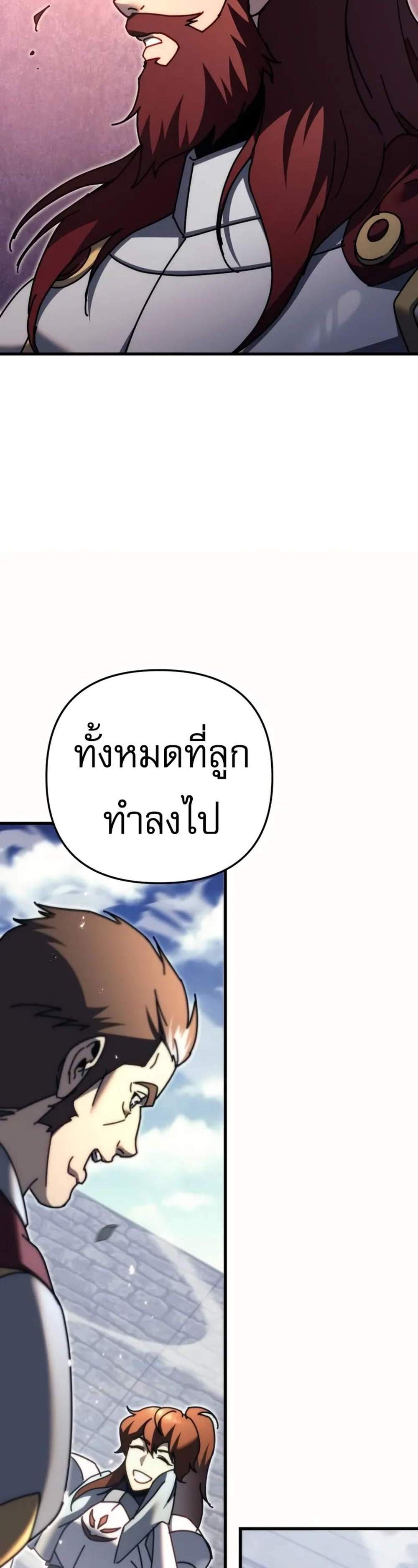 Regressor of the Fallen family แปลไทย