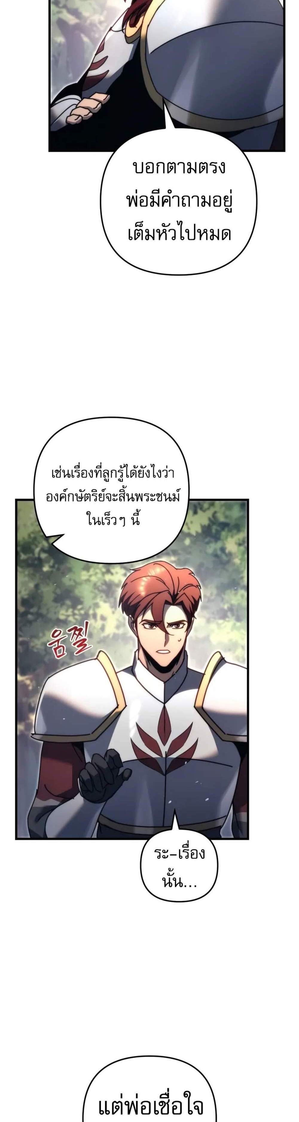 Regressor of the Fallen family แปลไทย