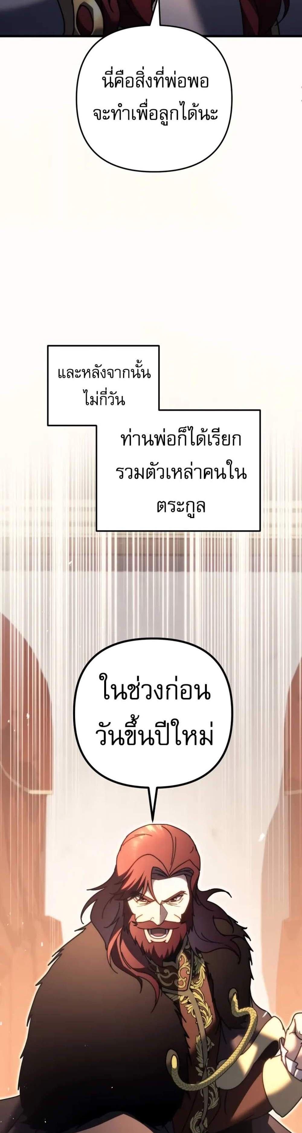 Regressor of the Fallen family แปลไทย