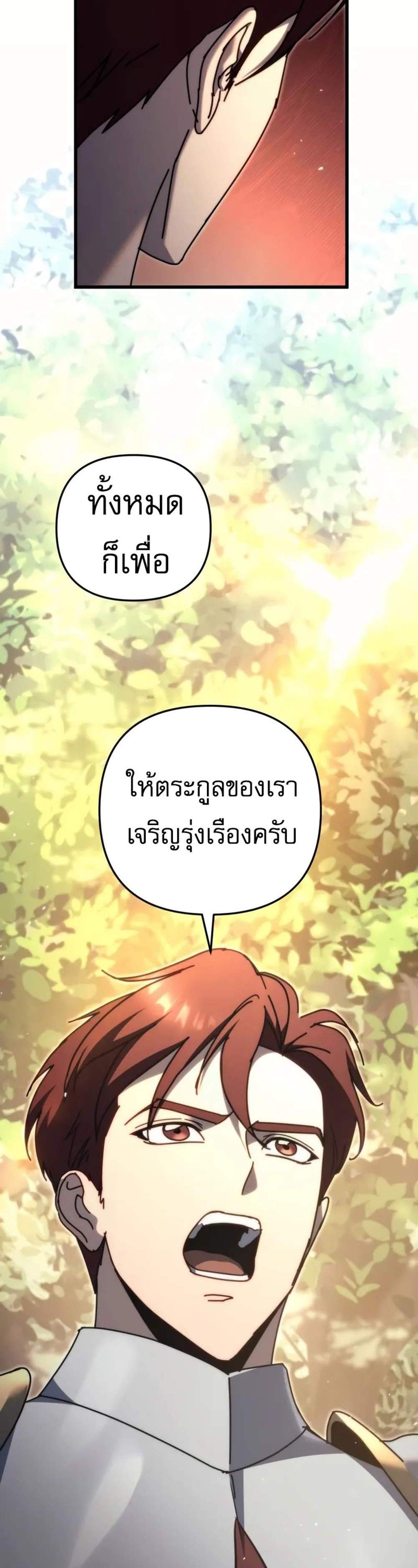 Regressor of the Fallen family แปลไทย