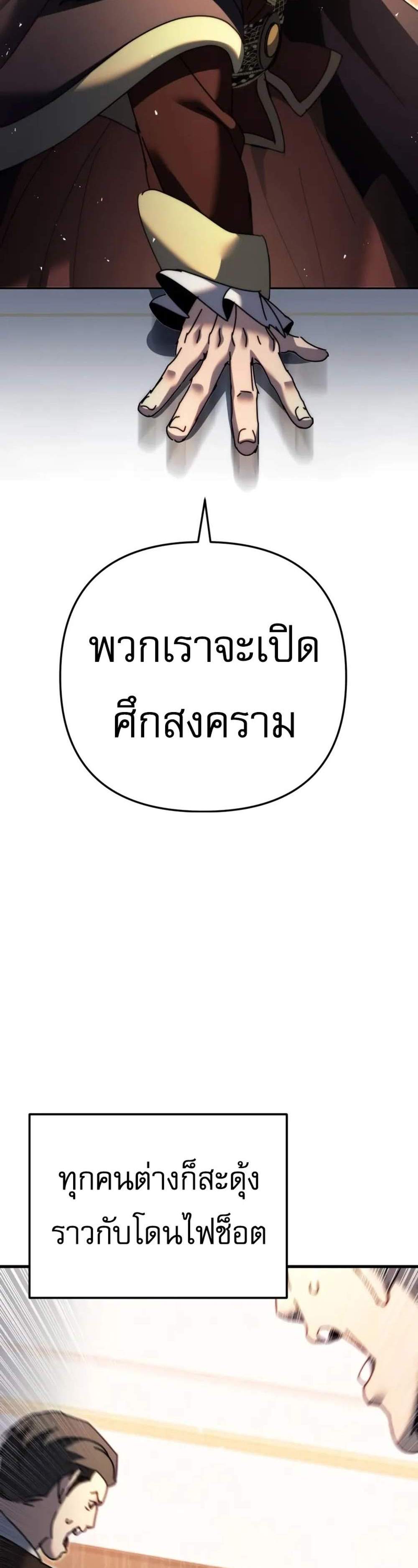 Regressor of the Fallen family แปลไทย