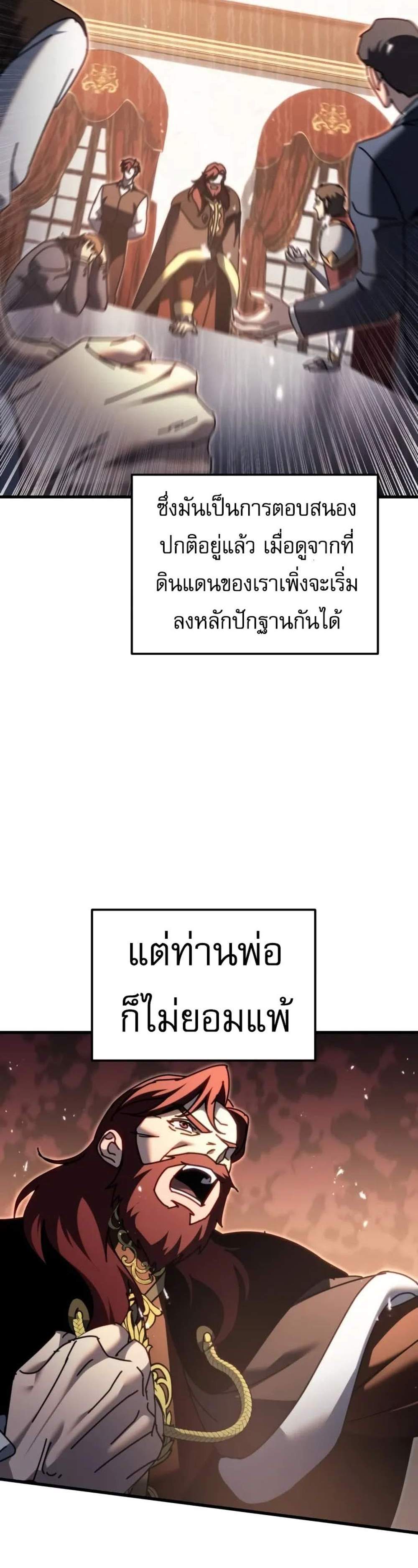 Regressor of the Fallen family แปลไทย