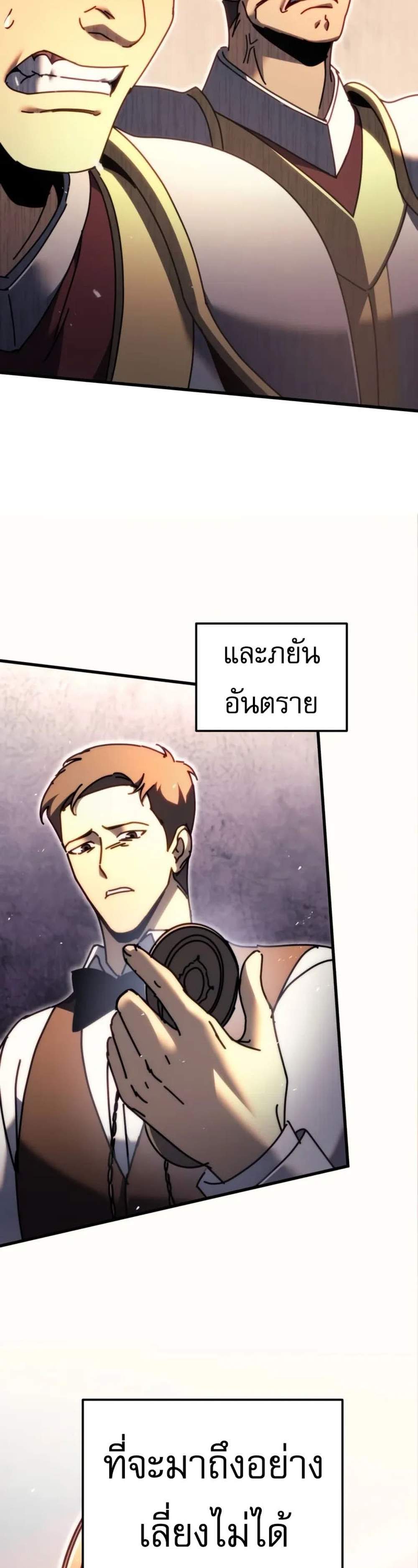 Regressor of the Fallen family แปลไทย