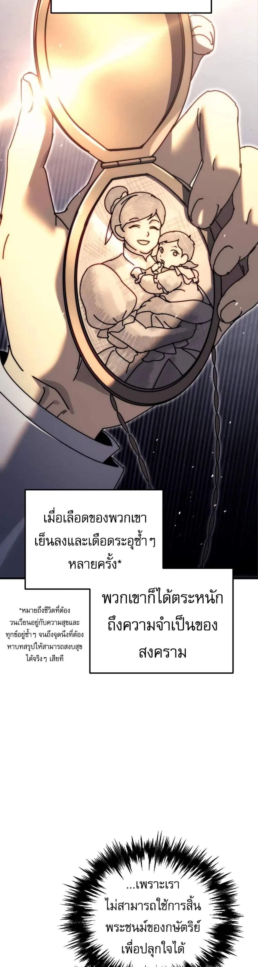 Regressor of the Fallen family แปลไทย