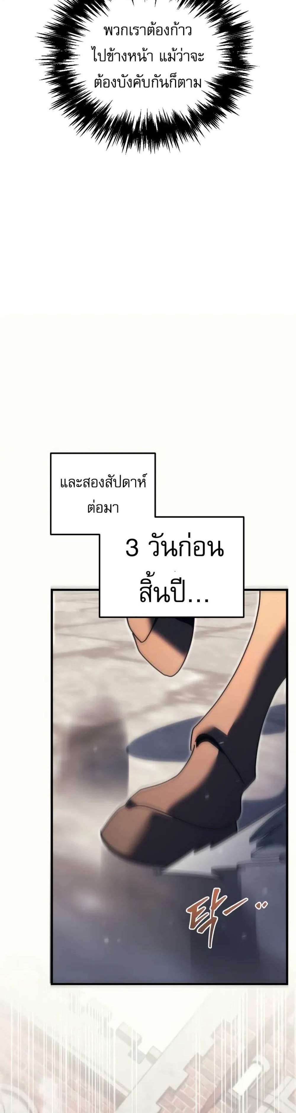 Regressor of the Fallen family แปลไทย