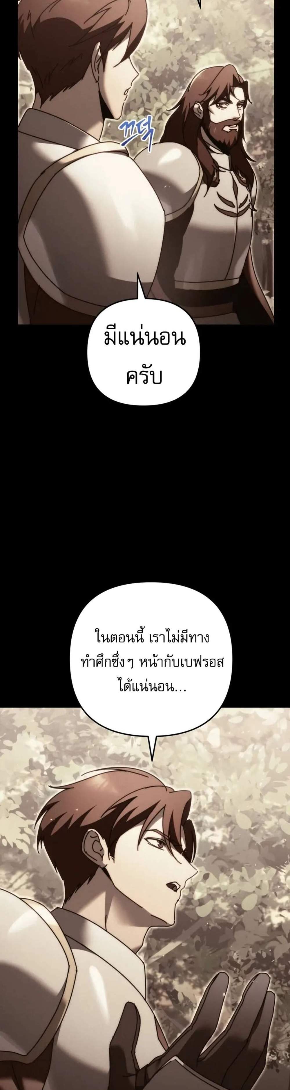 Regressor of the Fallen family แปลไทย