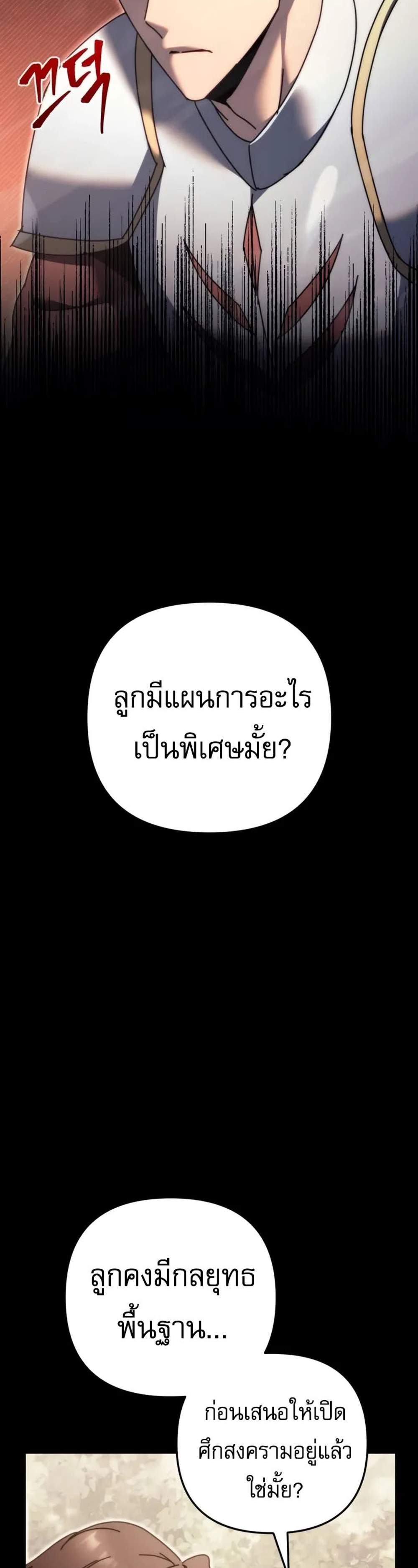 Regressor of the Fallen family แปลไทย