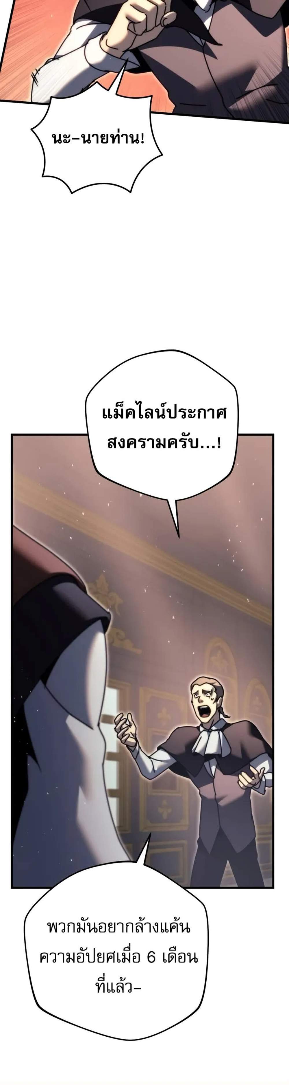 Regressor of the Fallen family แปลไทย