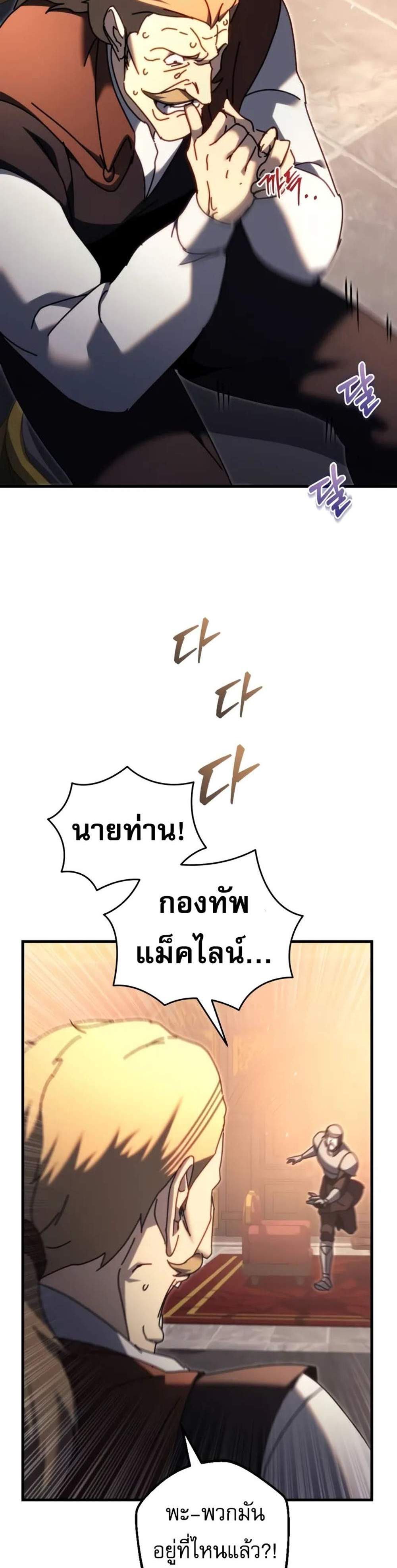 Regressor of the Fallen family แปลไทย