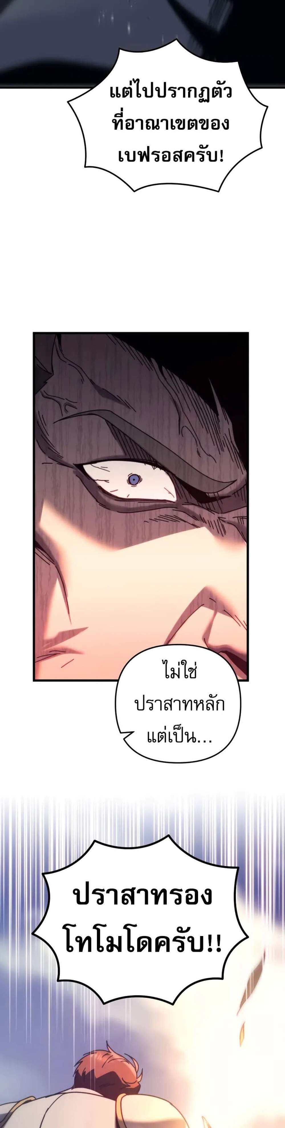 Regressor of the Fallen family แปลไทย