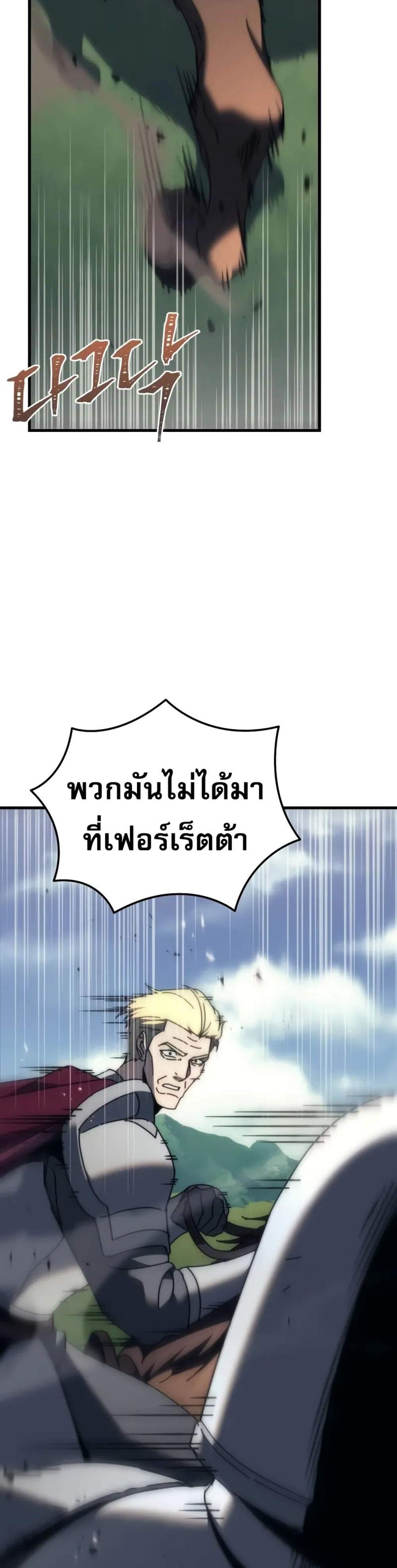 Regressor of the Fallen family แปลไทย