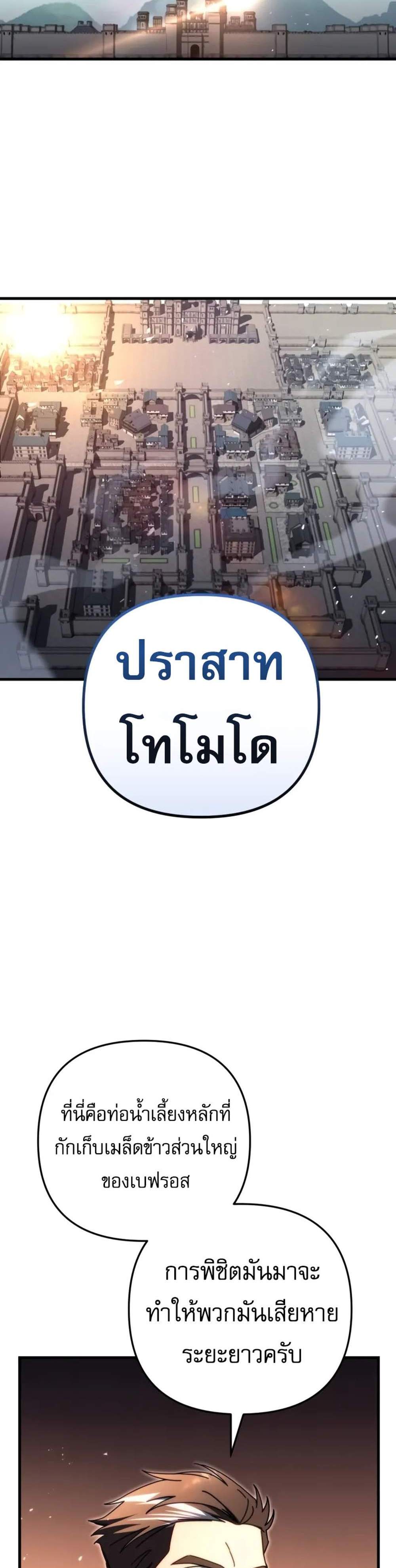 Regressor of the Fallen family แปลไทย